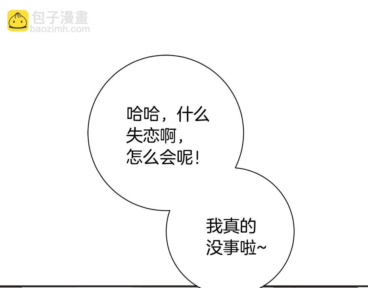 《我只心动不结婚》第47话 坐视不理 第16页