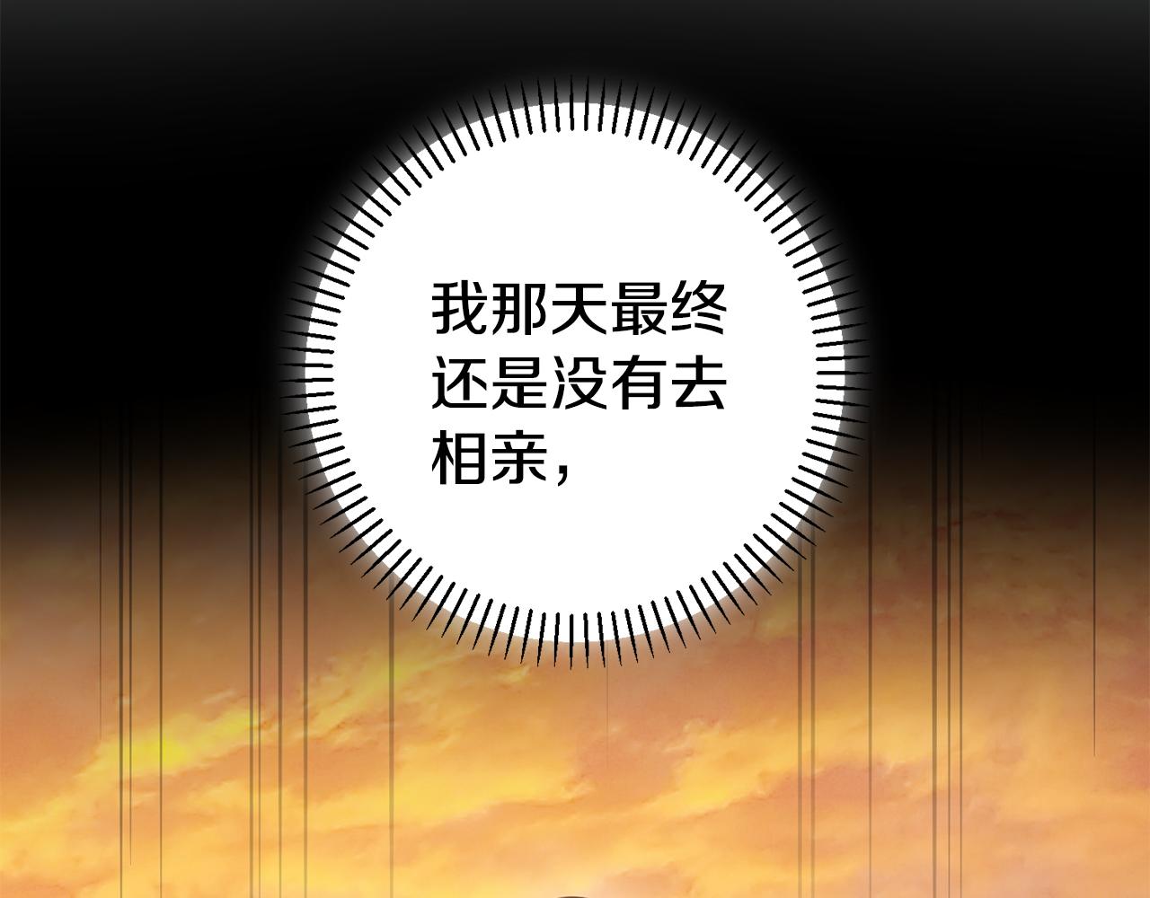 《我只心动不结婚》第47话 坐视不理 第27页