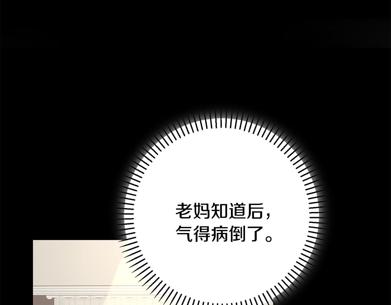 《我只心动不结婚》第47话 坐视不理 第30页