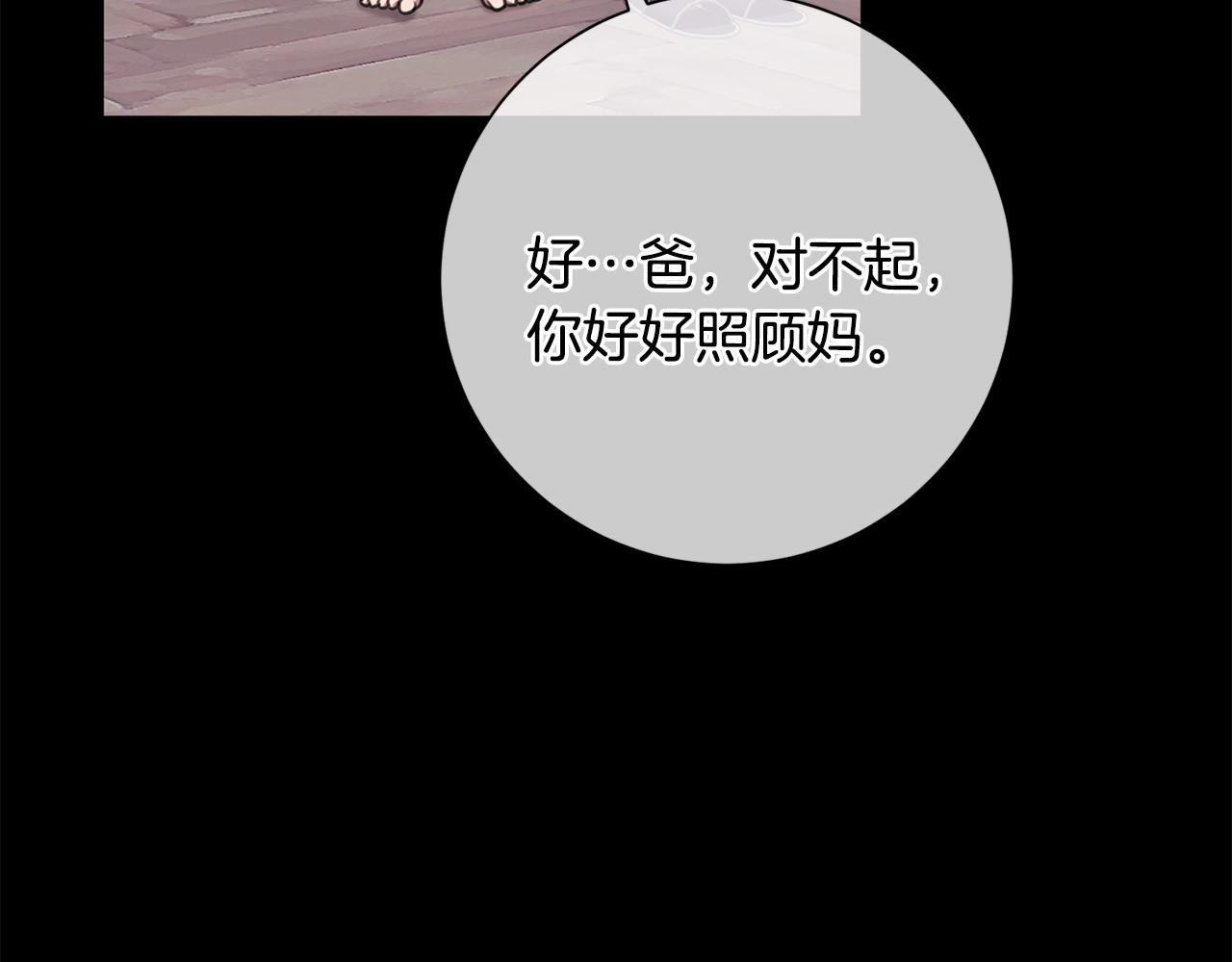 《我只心动不结婚》第47话 坐视不理 第32页