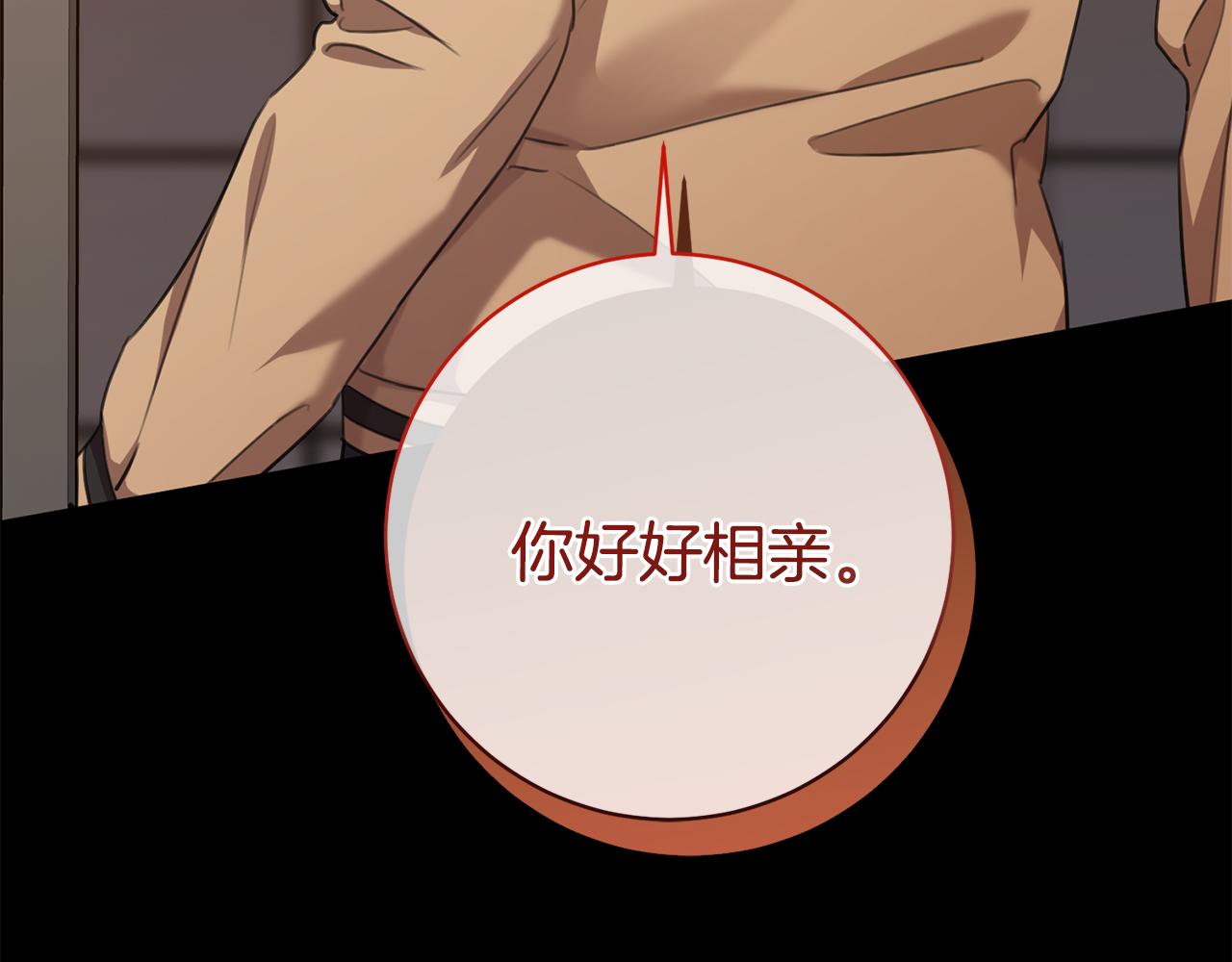 《我只心动不结婚》第47话 坐视不理 第37页