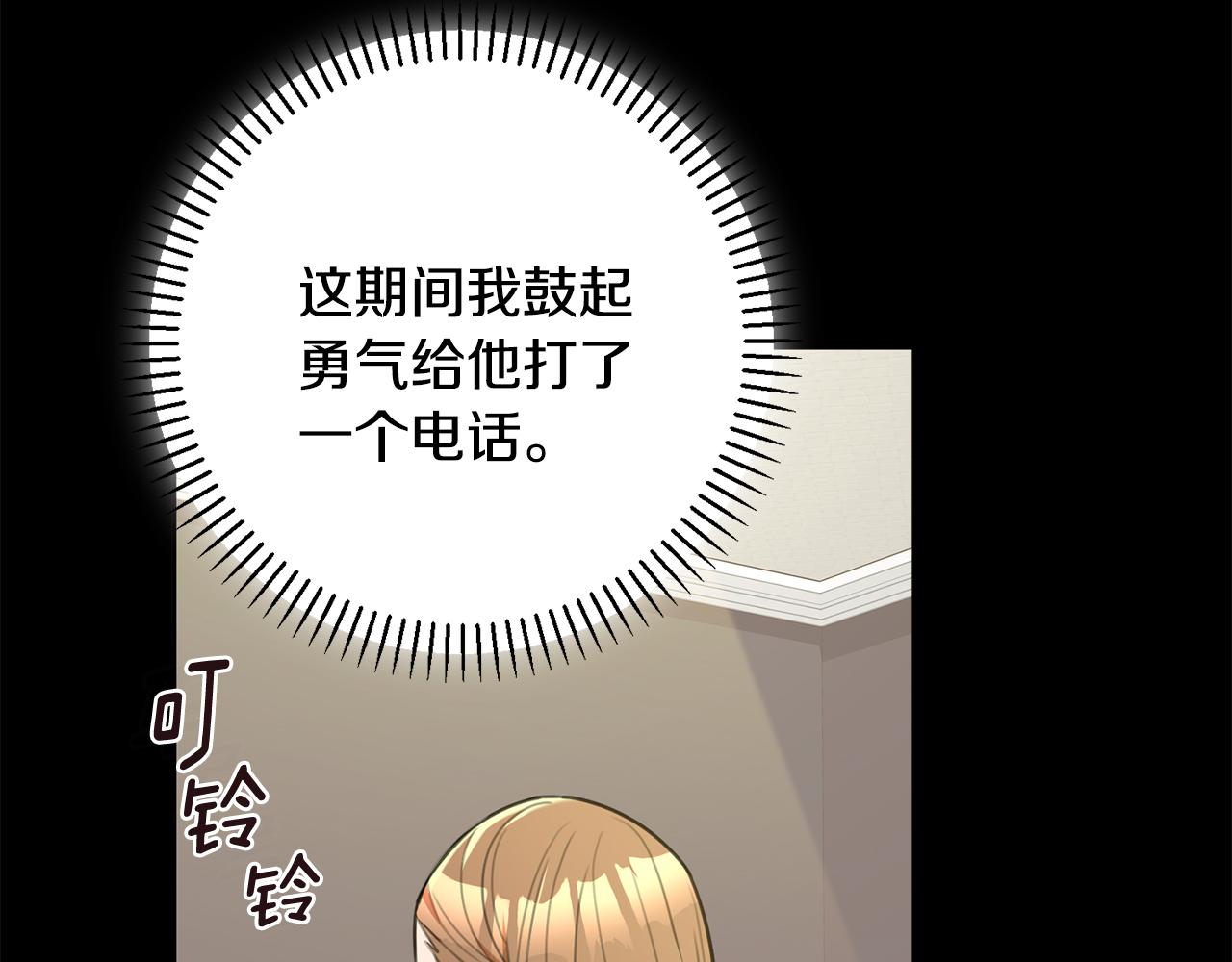 《我只心动不结婚》第47话 坐视不理 第42页