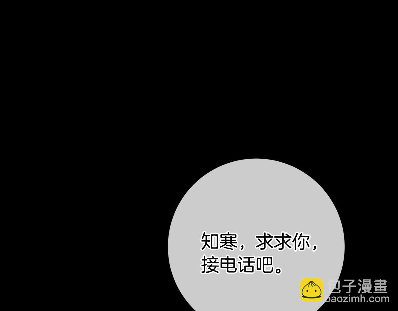 《我只心动不结婚》第47话 坐视不理 第45页