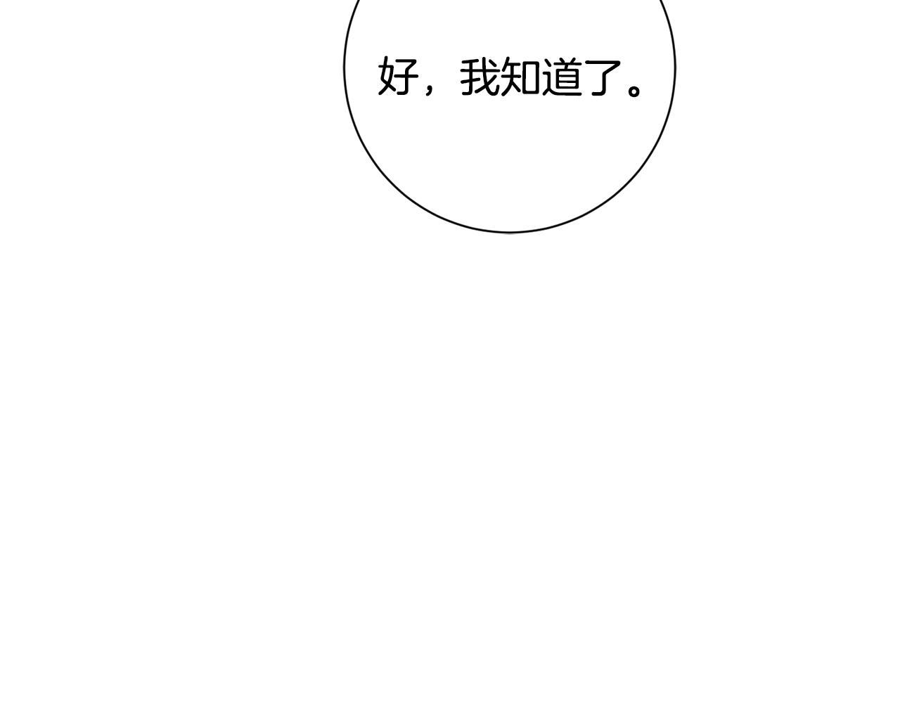 《我只心动不结婚》第48话 患癌 第11页