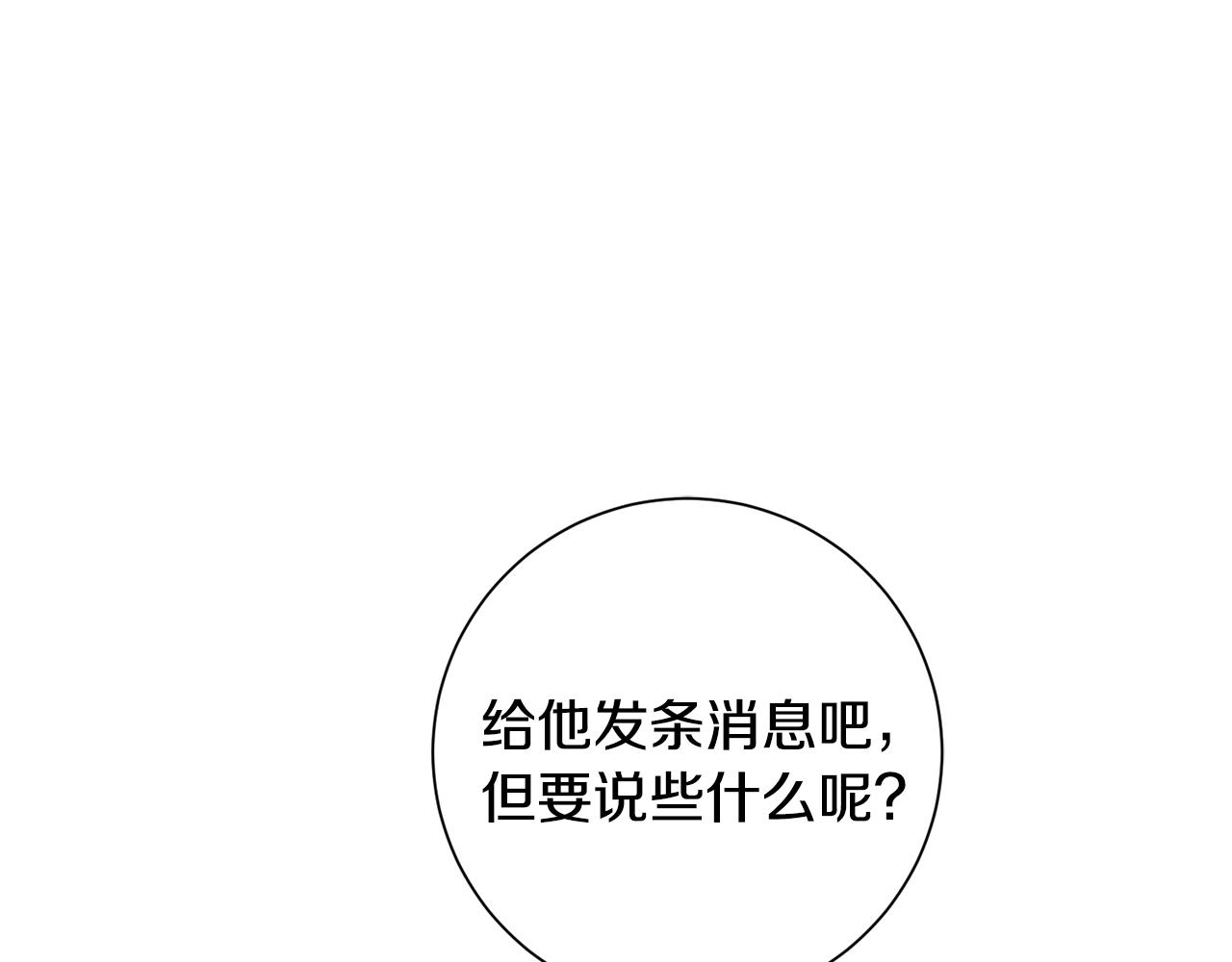 《我只心动不结婚》第48话 患癌 第27页