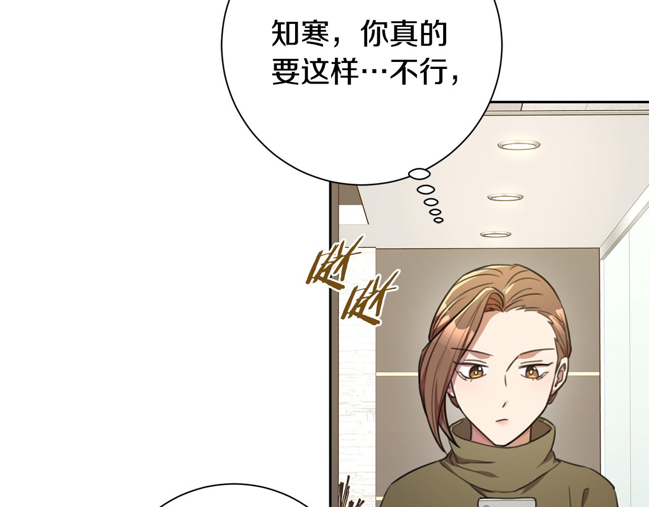 《我只心动不结婚》第48话 患癌 第30页