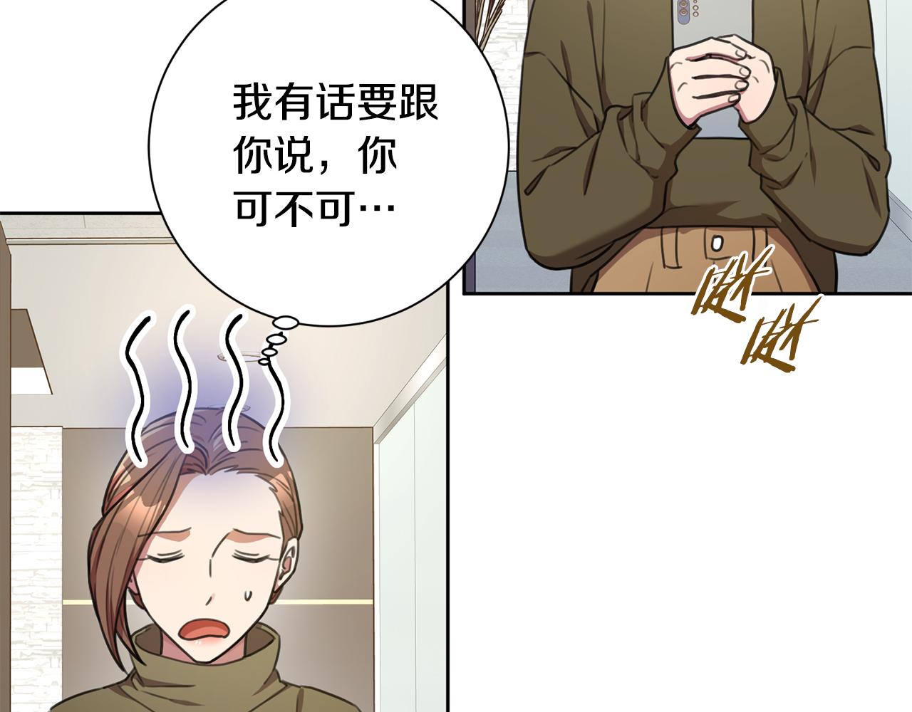 《我只心动不结婚》第48话 患癌 第31页