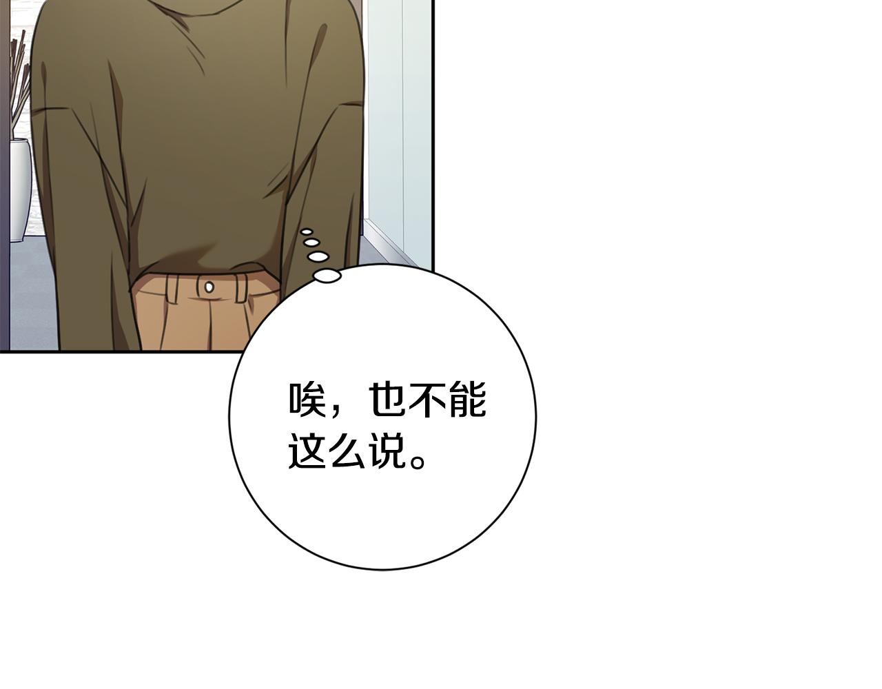 《我只心动不结婚》第48话 患癌 第32页