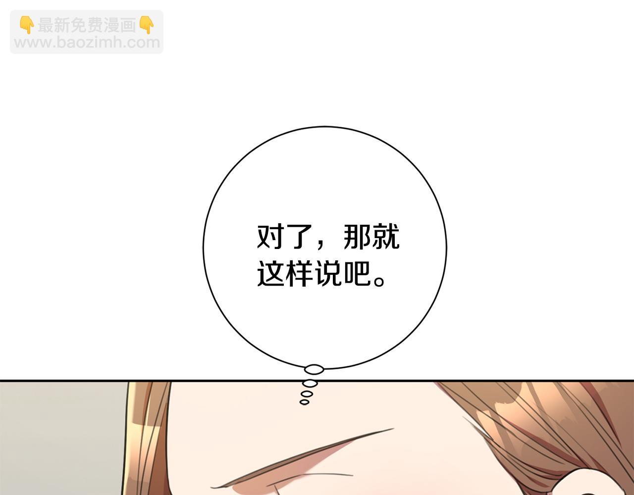 《我只心动不结婚》第48话 患癌 第34页