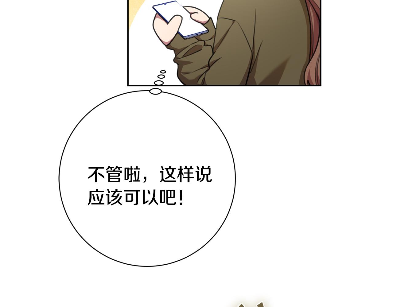 《我只心动不结婚》第48话 患癌 第40页
