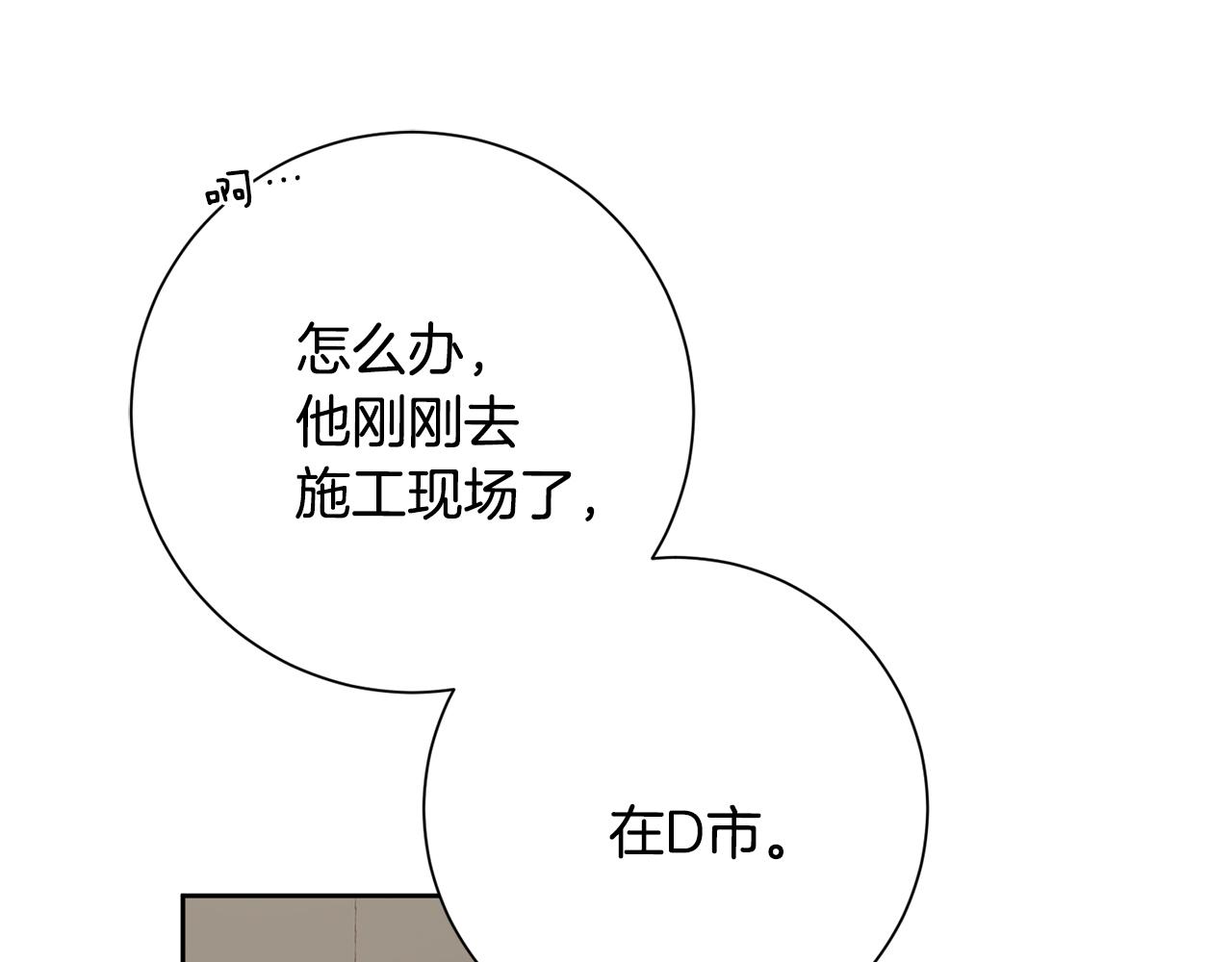 《我只心动不结婚》第48话 患癌 第9页