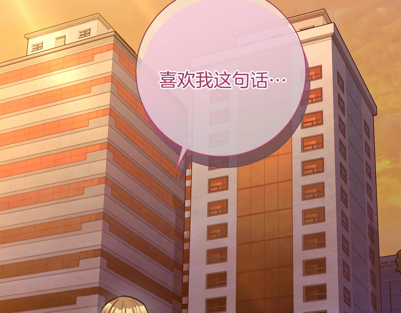 《我只心动不结婚》第45话 爱，没有时效 第12页