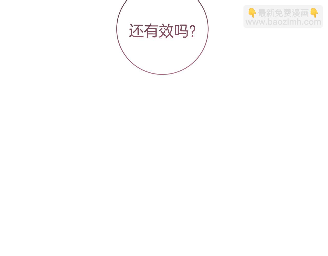 《我只心动不结婚》第45话 爱，没有时效 第14页