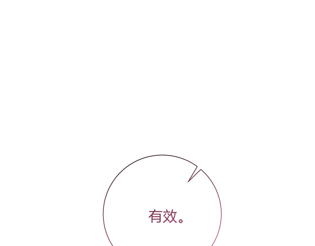 《我只心动不结婚》第45话 爱，没有时效 第15页