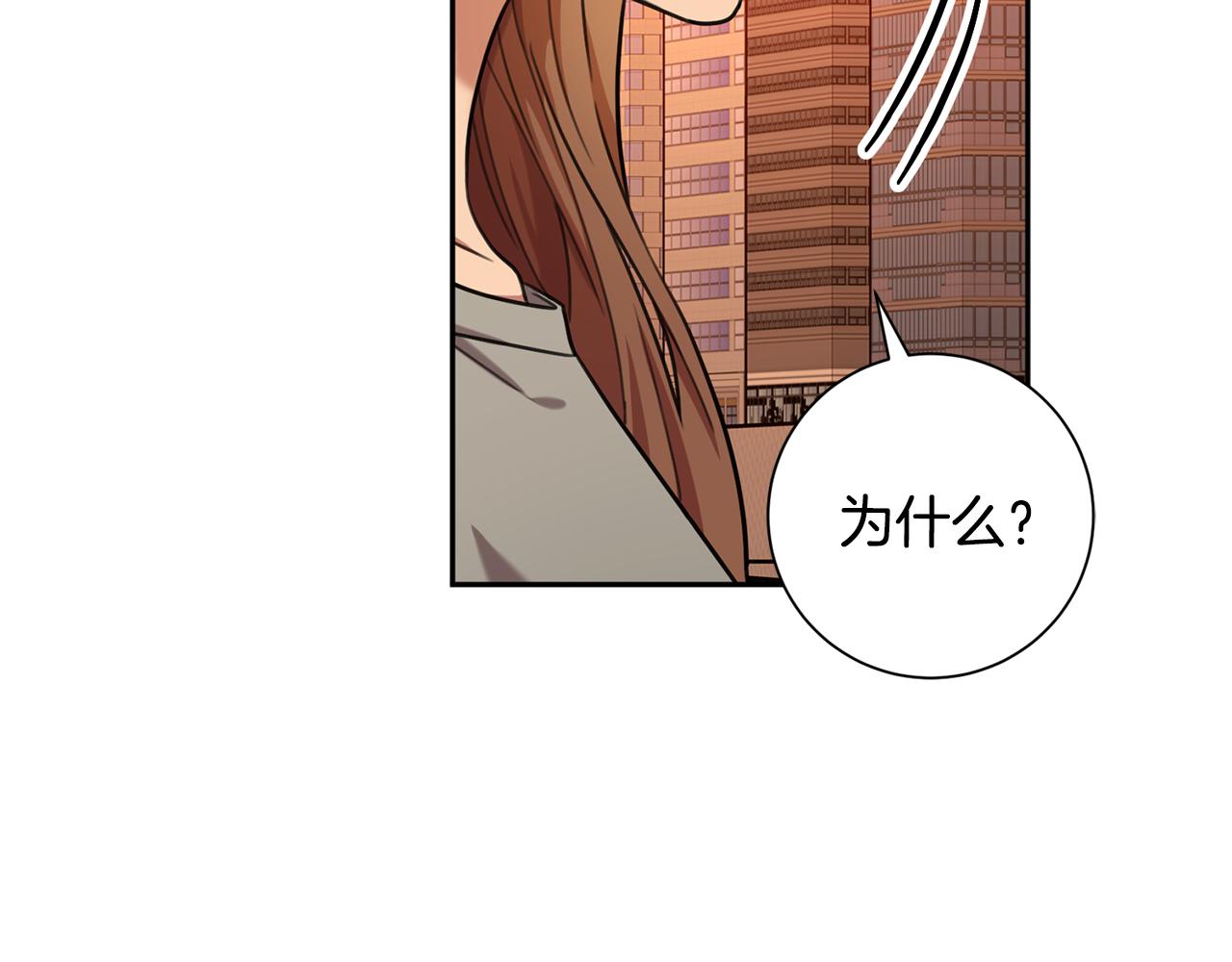 《我只心动不结婚》第45话 爱，没有时效 第20页