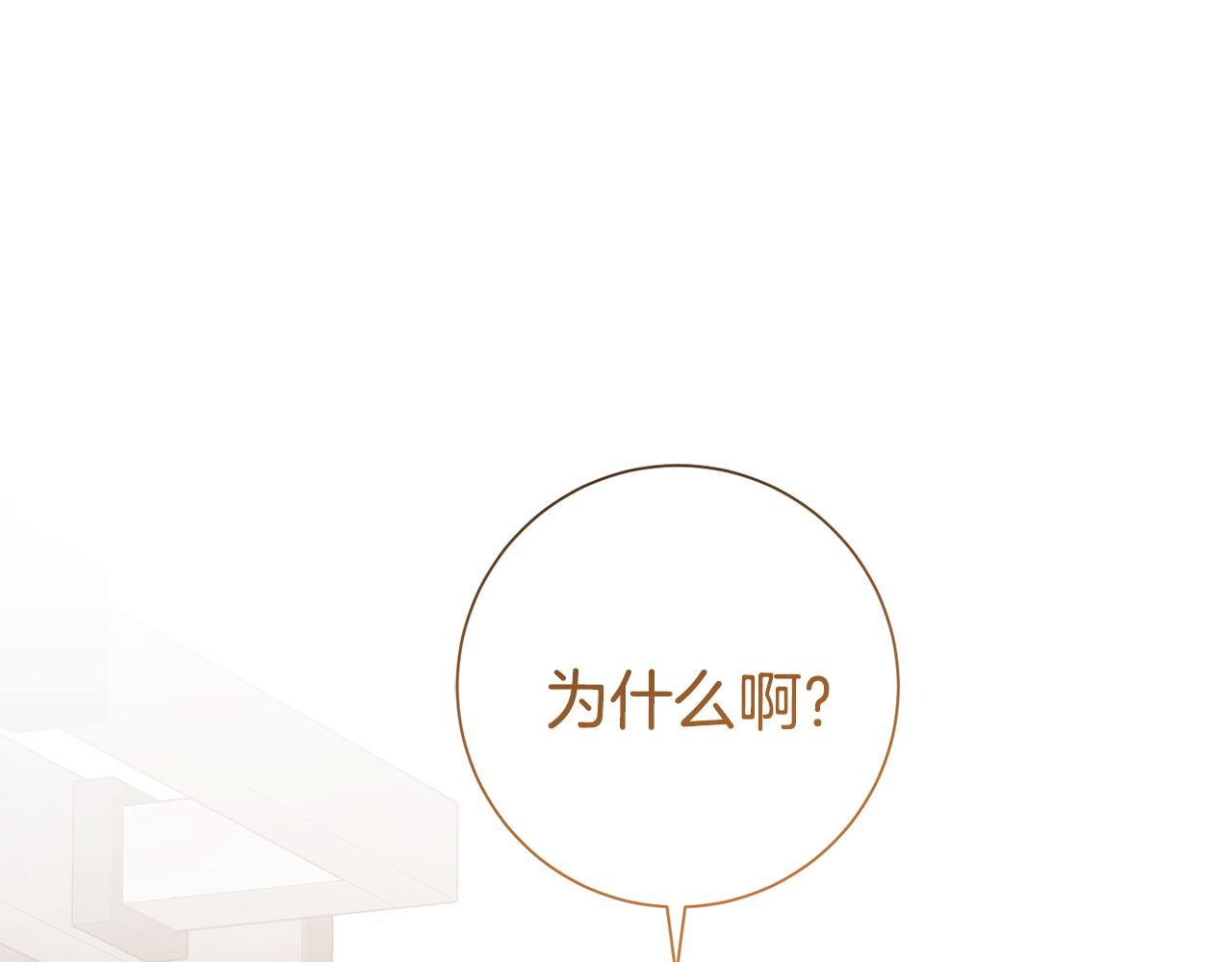 《我只心动不结婚》第45话 爱，没有时效 第21页