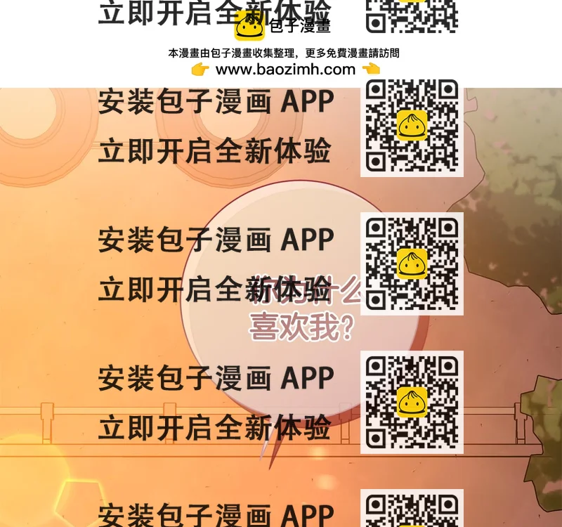 《我只心动不结婚》第45话 爱，没有时效 第2页