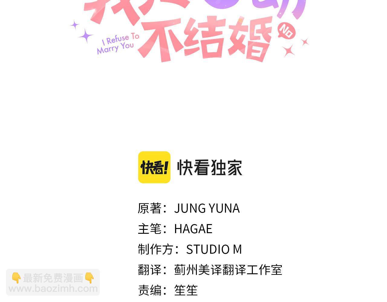 《我只心动不结婚》第45话 爱，没有时效 第30页