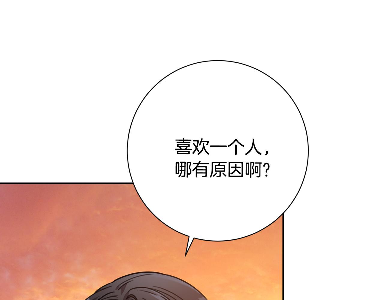 《我只心动不结婚》第45话 爱，没有时效 第38页