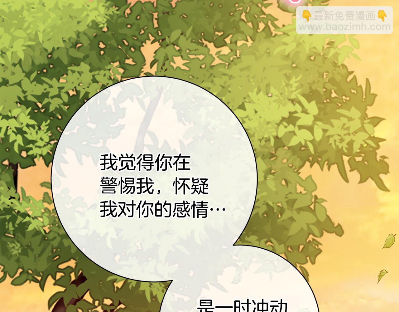 《我只心动不结婚》第45话 爱，没有时效 第46页