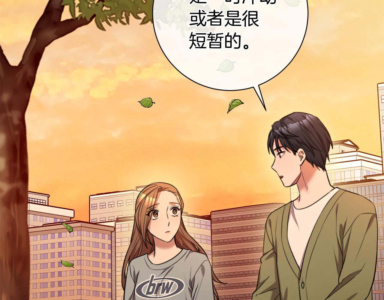 《我只心动不结婚》第45话 爱，没有时效 第47页