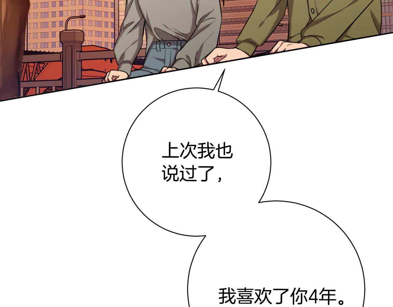《我只心动不结婚》第45话 爱，没有时效 第48页