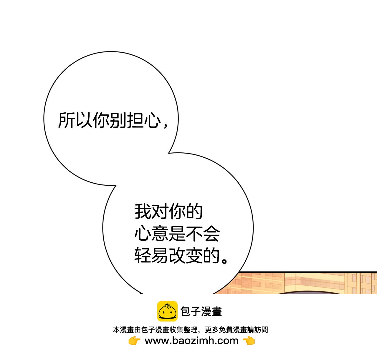 《我只心动不结婚》第45话 爱，没有时效 第50页