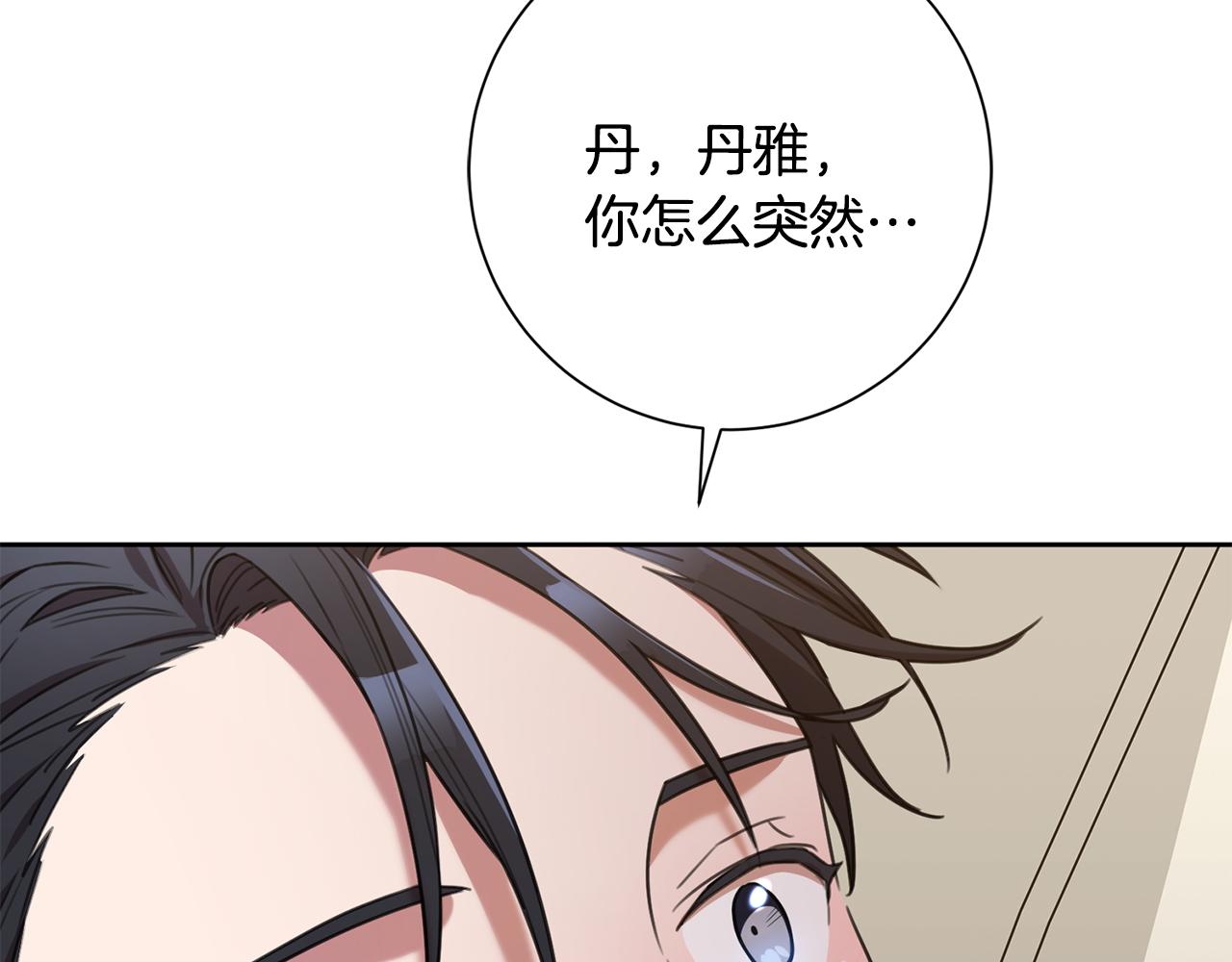 《我只心动不结婚》第52话 特殊的爱好 第14页