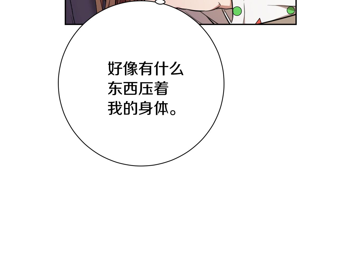 《我只心动不结婚》第52话 特殊的爱好 第37页