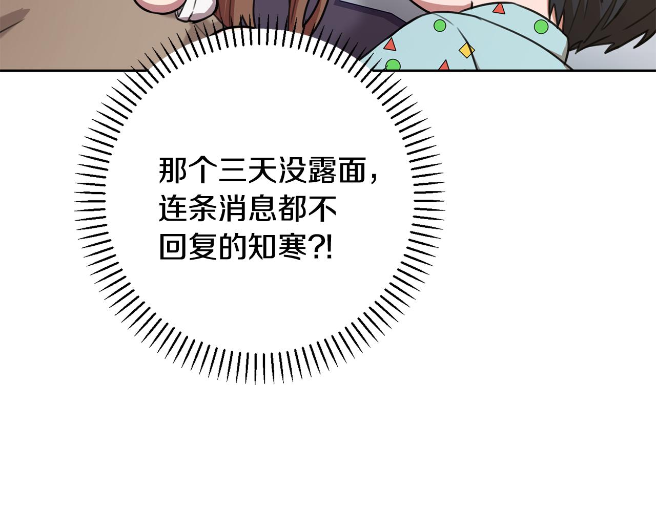 《我只心动不结婚》第52话 特殊的爱好 第46页