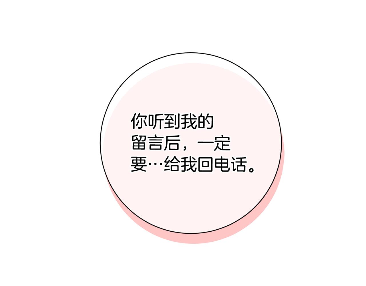 《我只心动不结婚》第50话 耍酒疯 第11页