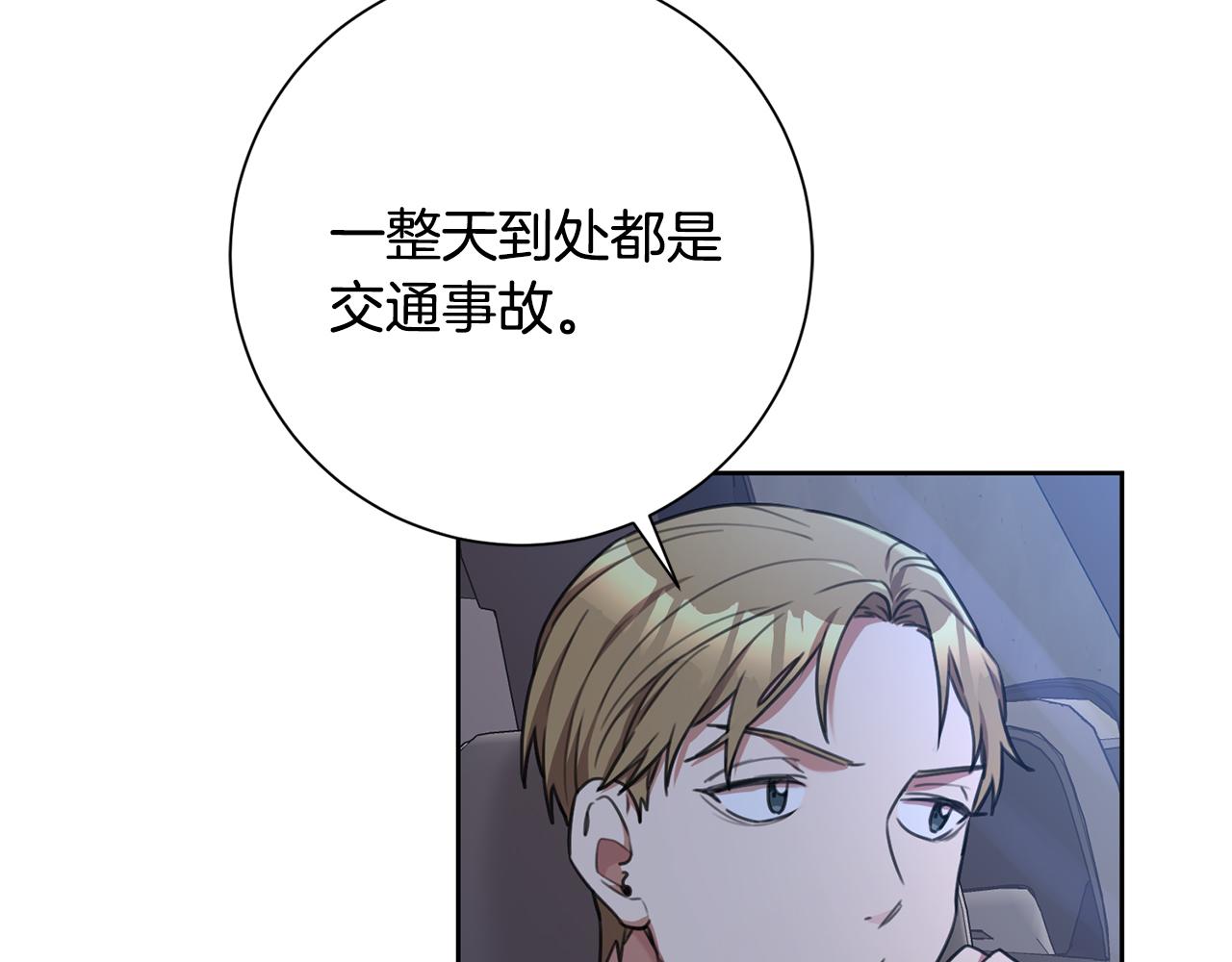 《我只心动不结婚》第50话 耍酒疯 第21页