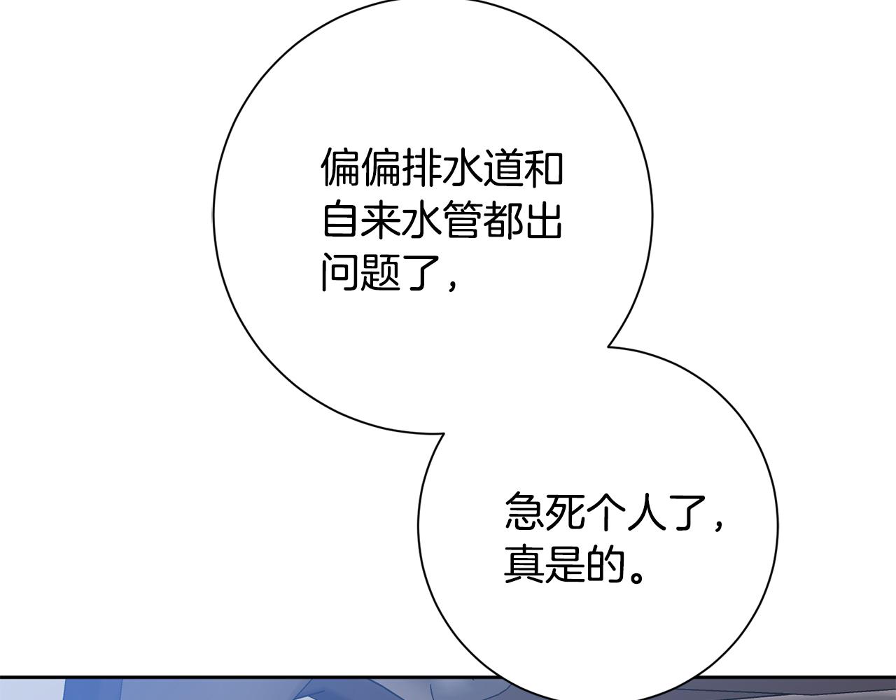 《我只心动不结婚》第50话 耍酒疯 第23页