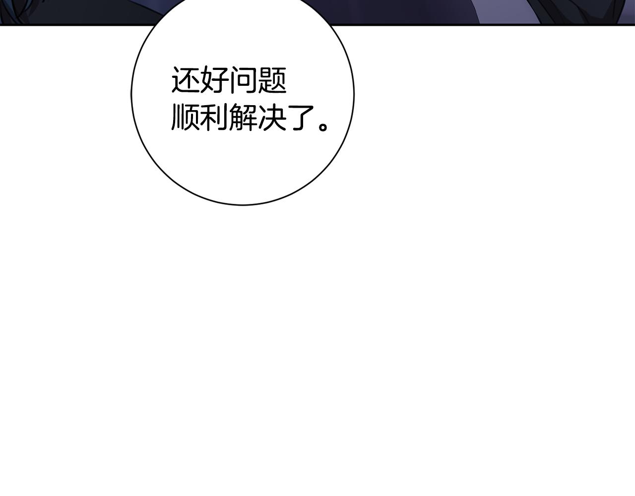《我只心动不结婚》第50话 耍酒疯 第25页