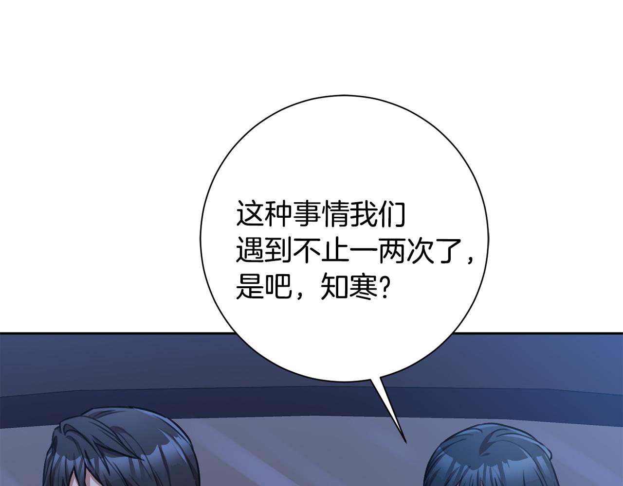 《我只心动不结婚》第50话 耍酒疯 第26页