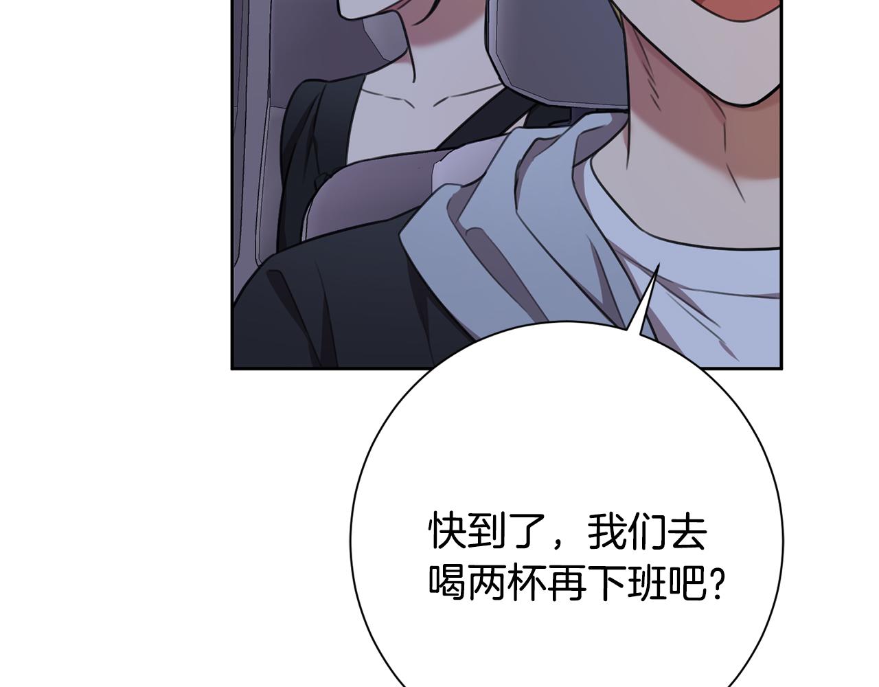 《我只心动不结婚》第50话 耍酒疯 第30页