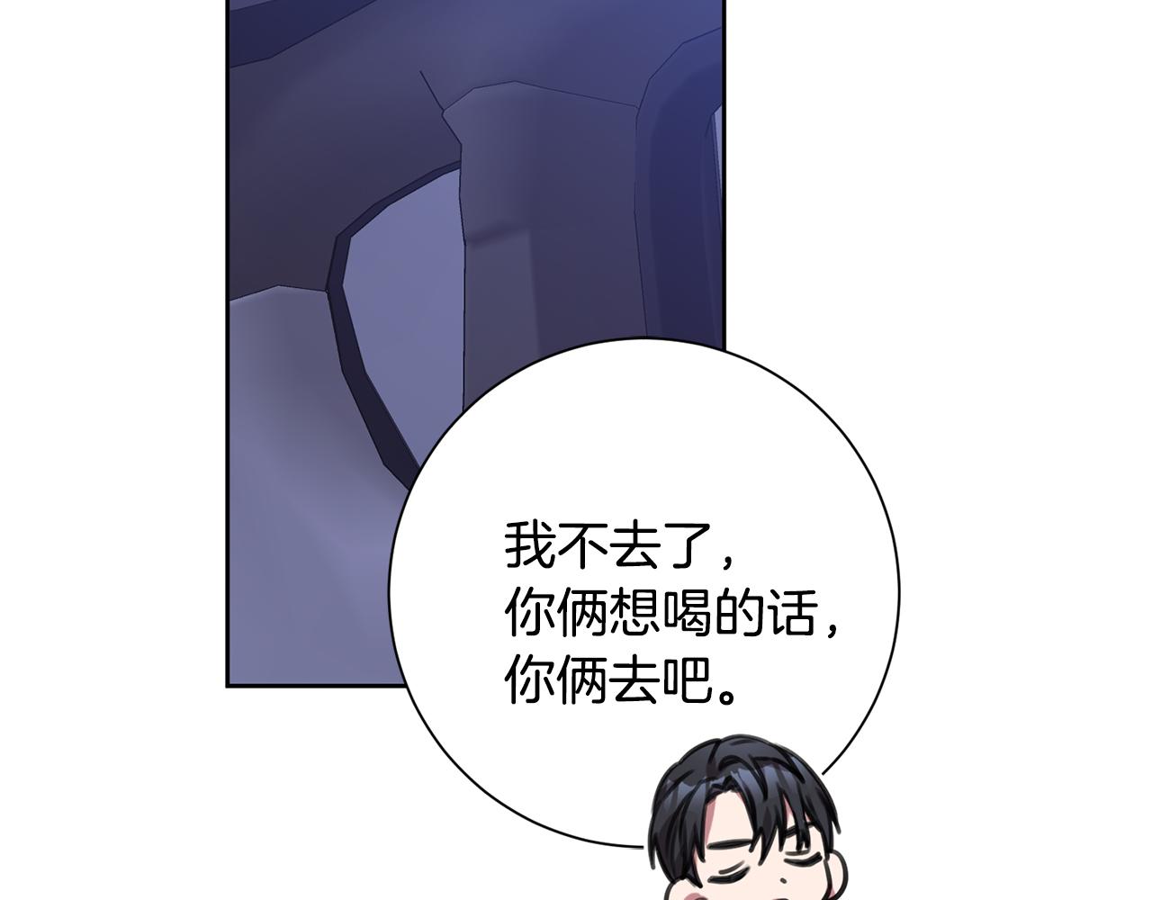 《我只心动不结婚》第50话 耍酒疯 第33页
