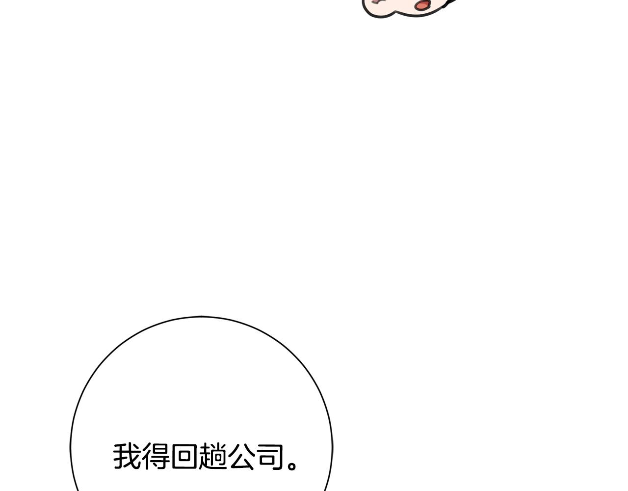 《我只心动不结婚》第50话 耍酒疯 第34页