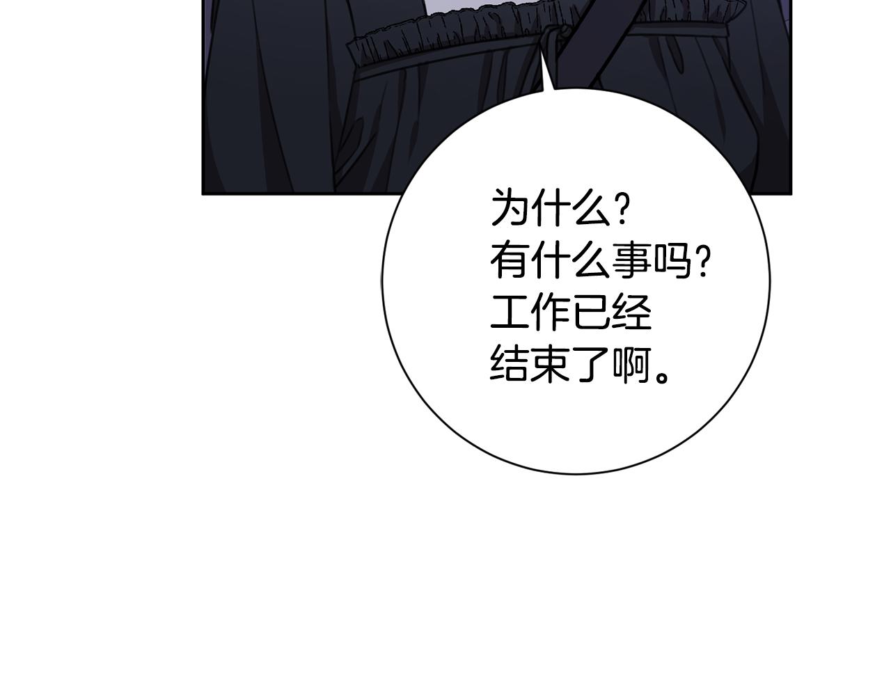 《我只心动不结婚》第50话 耍酒疯 第36页
