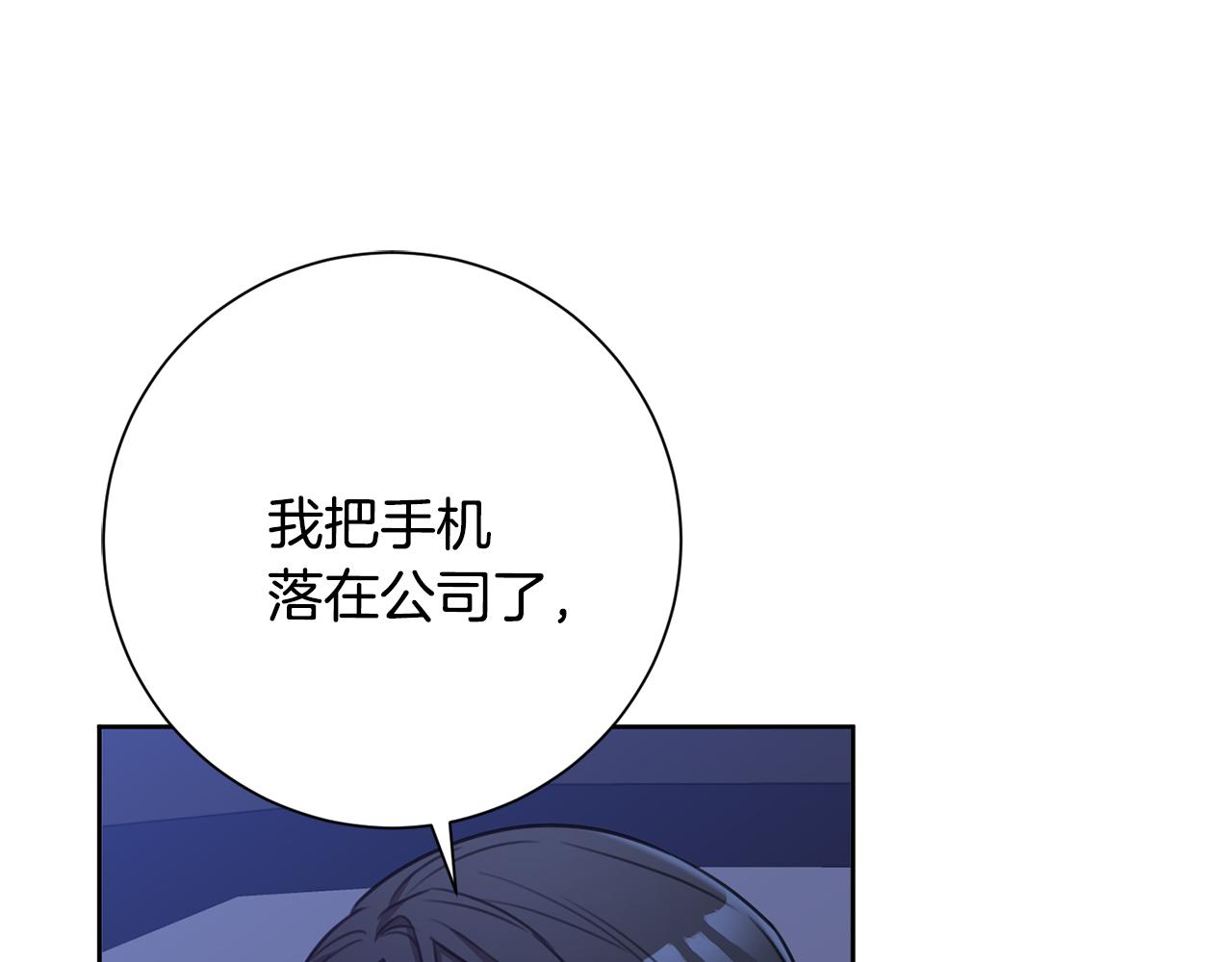 《我只心动不结婚》第50话 耍酒疯 第37页