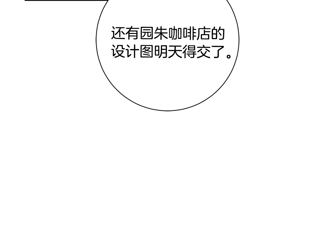 《我只心动不结婚》第50话 耍酒疯 第39页