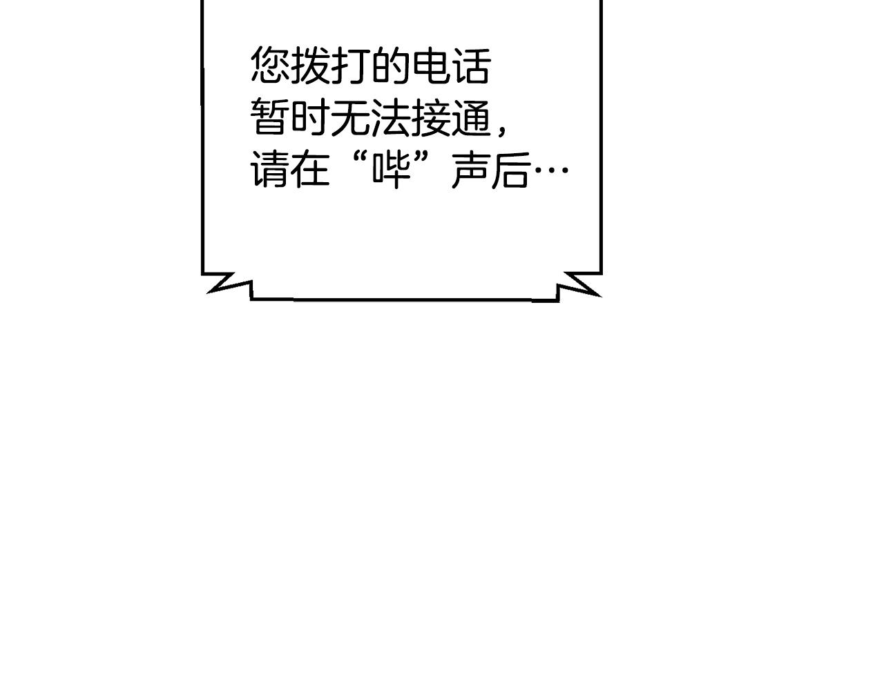 《我只心动不结婚》第50话 耍酒疯 第3页