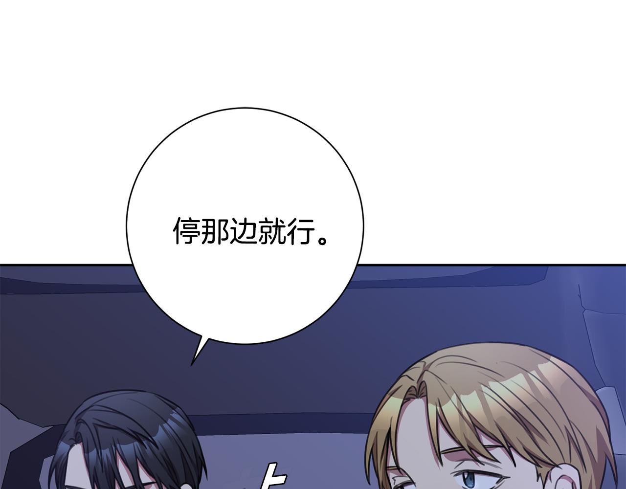 《我只心动不结婚》第50话 耍酒疯 第40页
