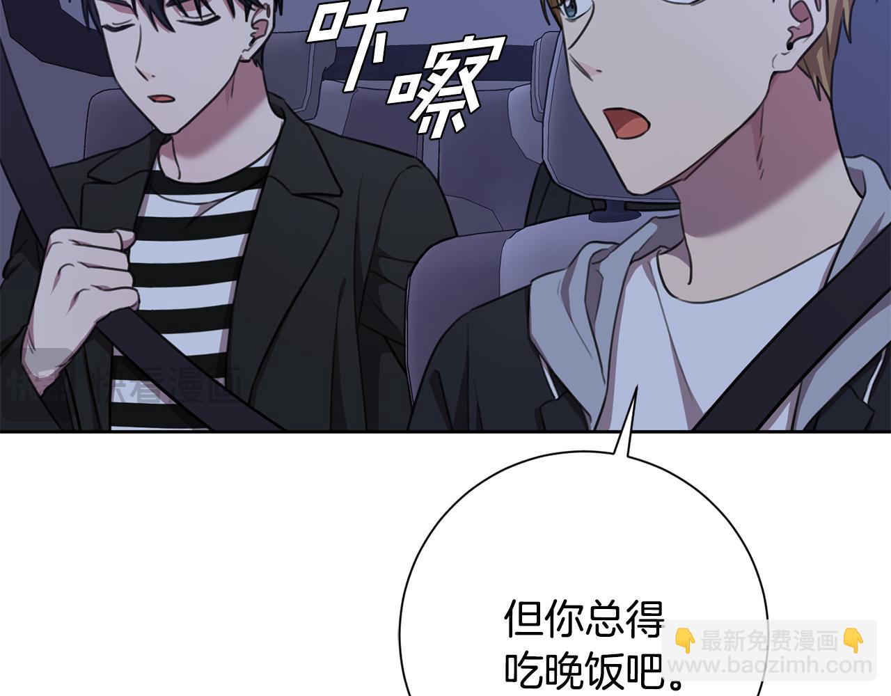 《我只心动不结婚》第50话 耍酒疯 第41页