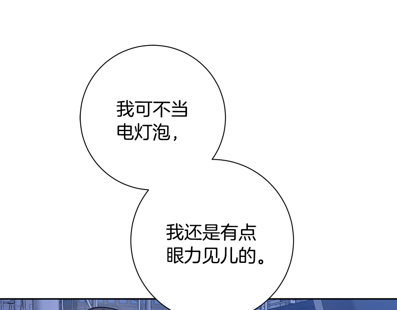《我只心动不结婚》第50话 耍酒疯 第47页