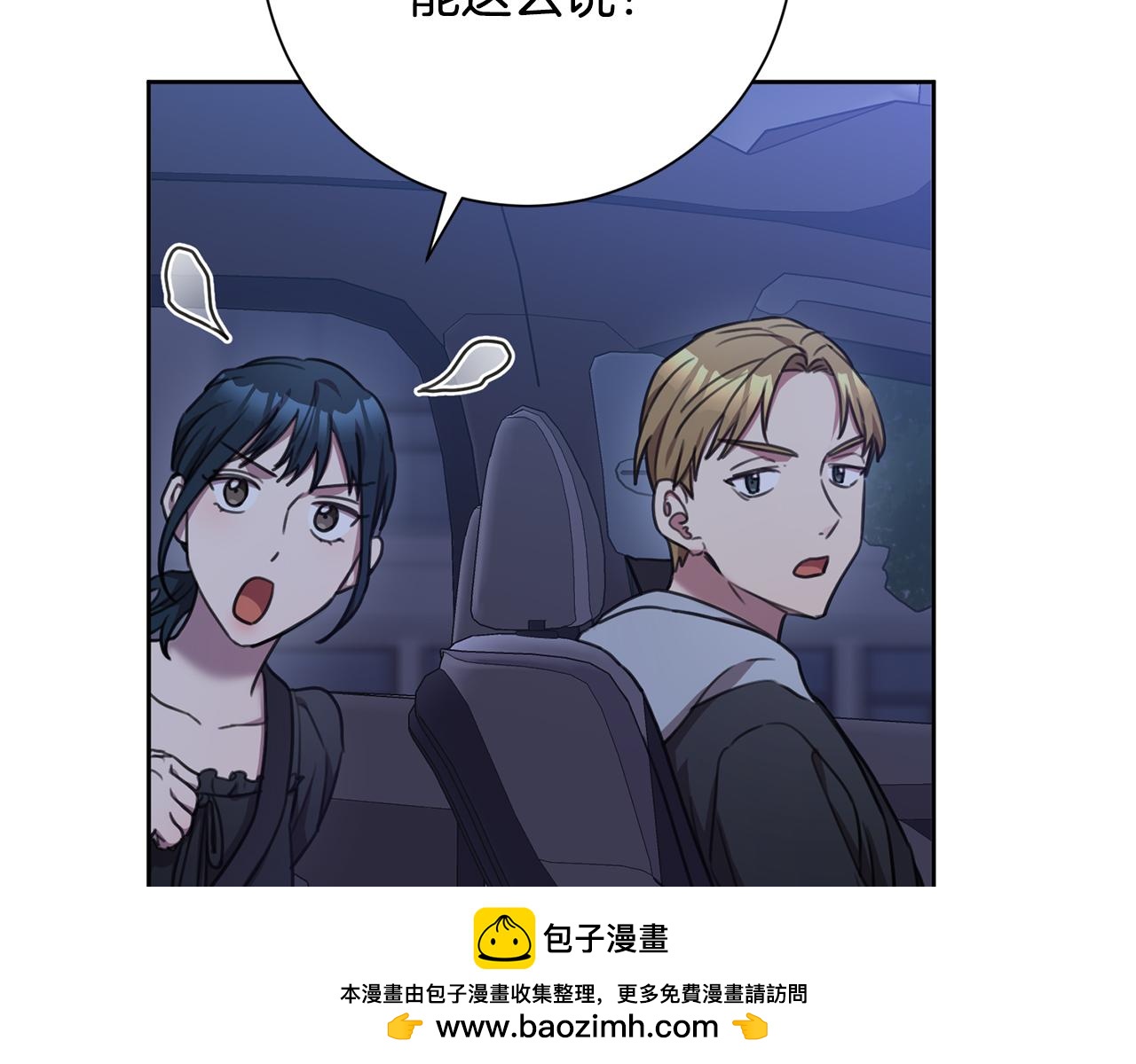 《我只心动不结婚》第50话 耍酒疯 第50页