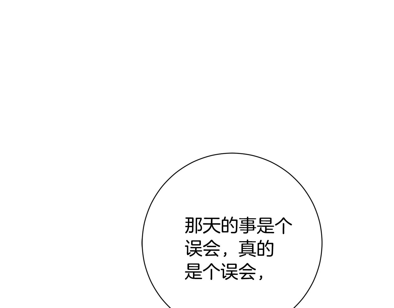 《我只心动不结婚》第50话 耍酒疯 第8页