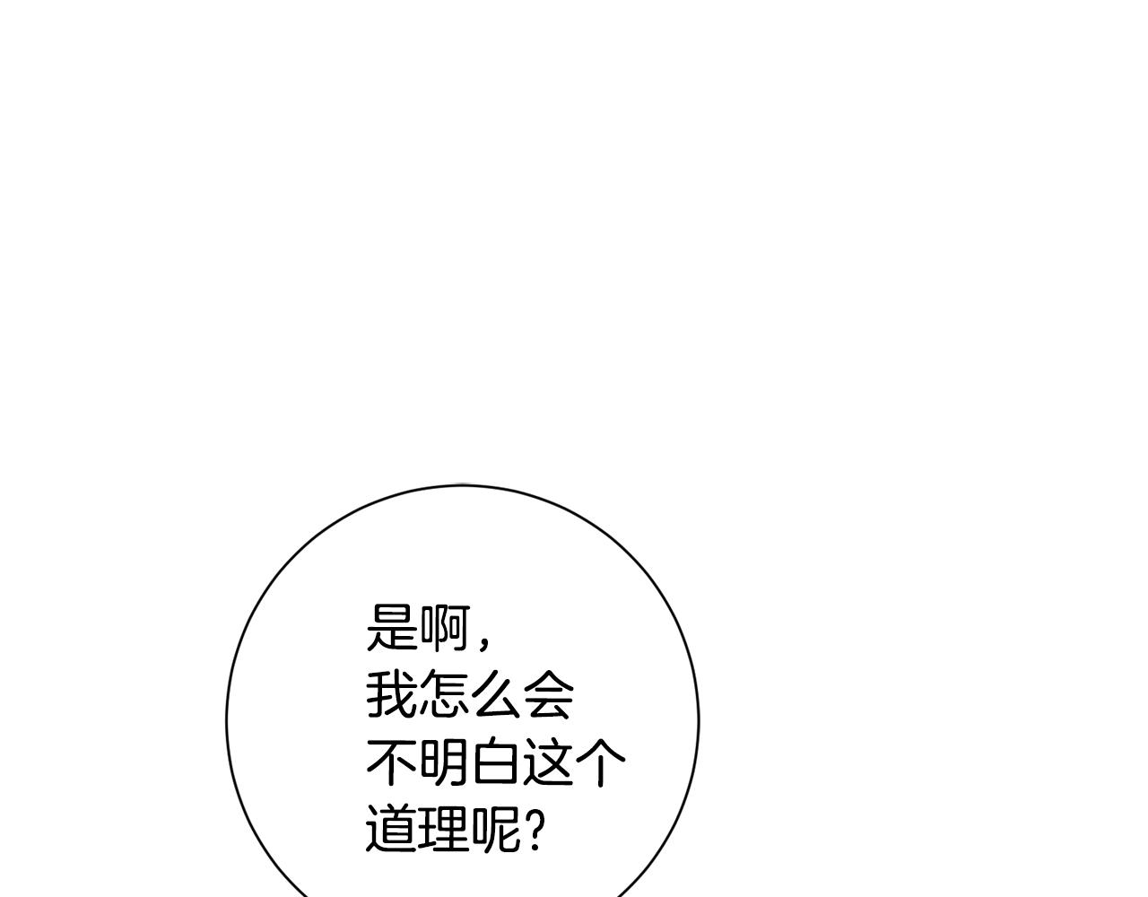 《我只心动不结婚》第49话 为自己而活 第12页