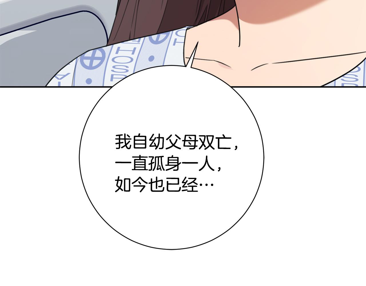 《我只心动不结婚》第49话 为自己而活 第14页