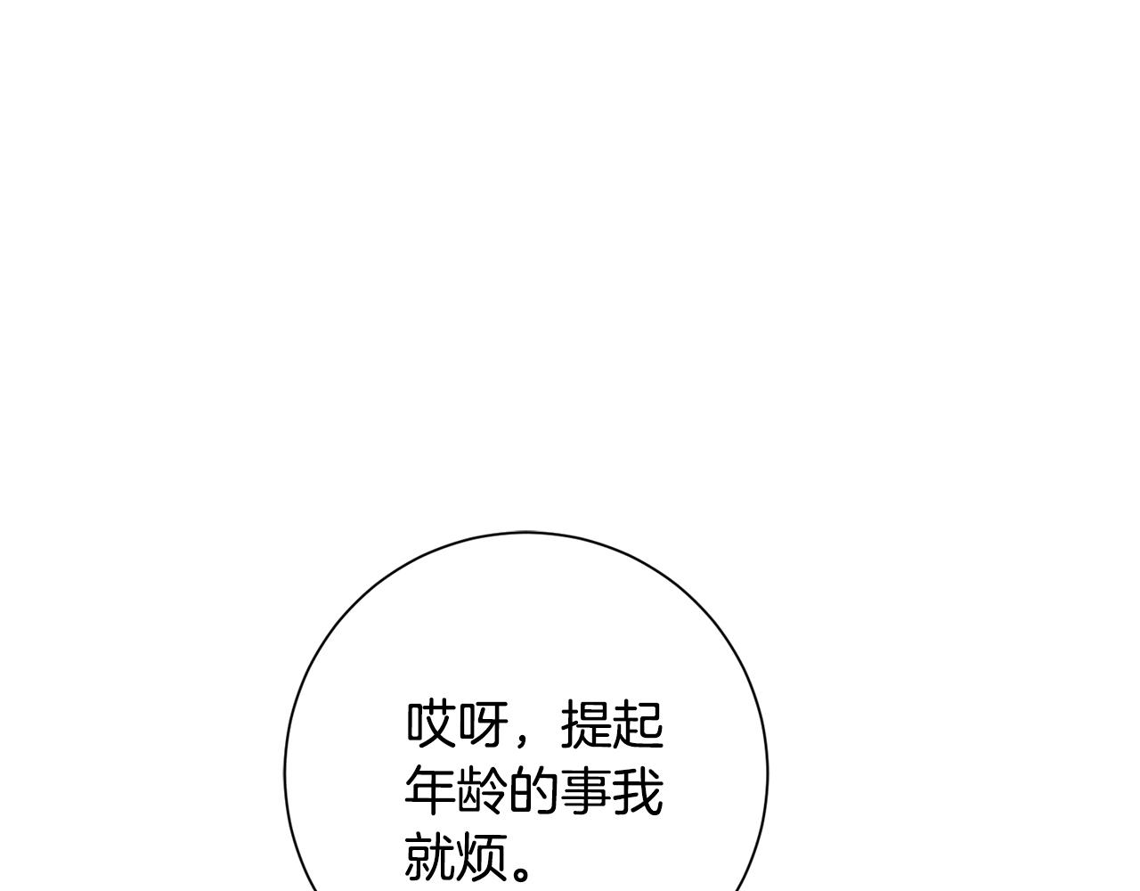 《我只心动不结婚》第49话 为自己而活 第15页